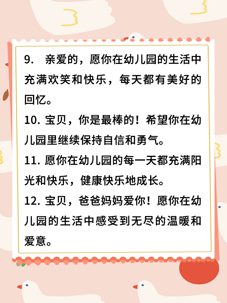 父母心语大全幼儿园图片