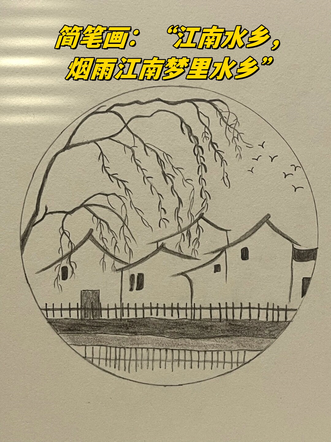 南方简笔画图片