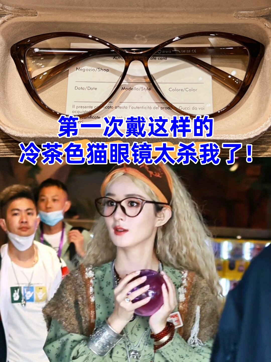 连颖宝也选中了这款时尚的茶色眼镜戴上它瞬间让我心跳加速满心