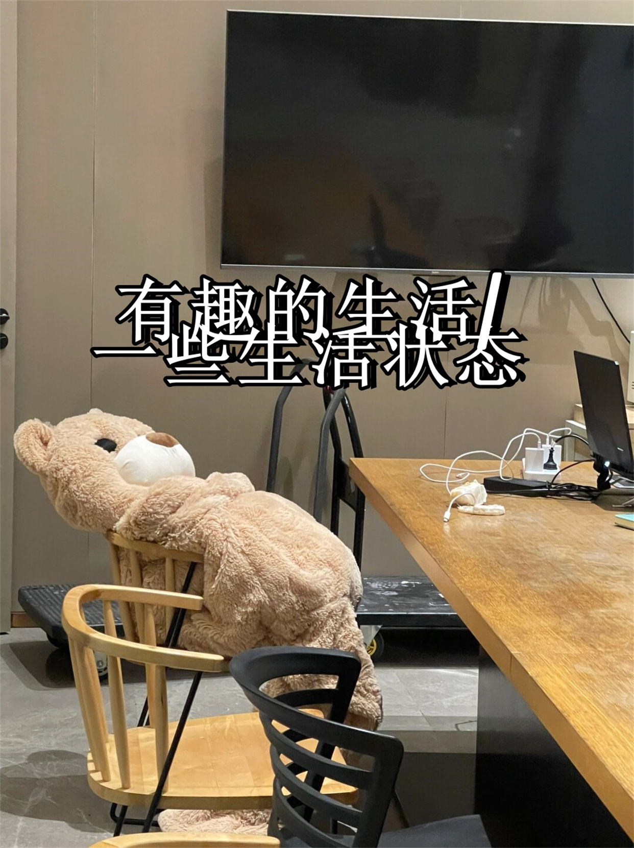 一些生活状态