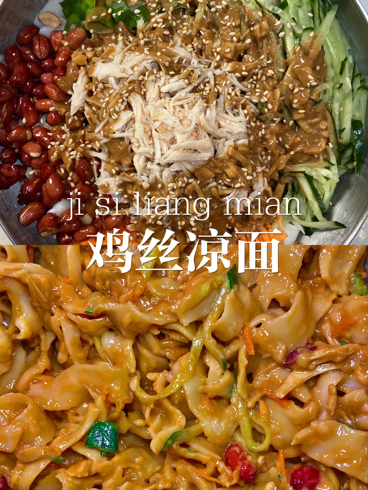 鸡丝凉面的做法  一碗超级浓郁又清爽可口的鸡丝凉面 1调料汁:两勺芝