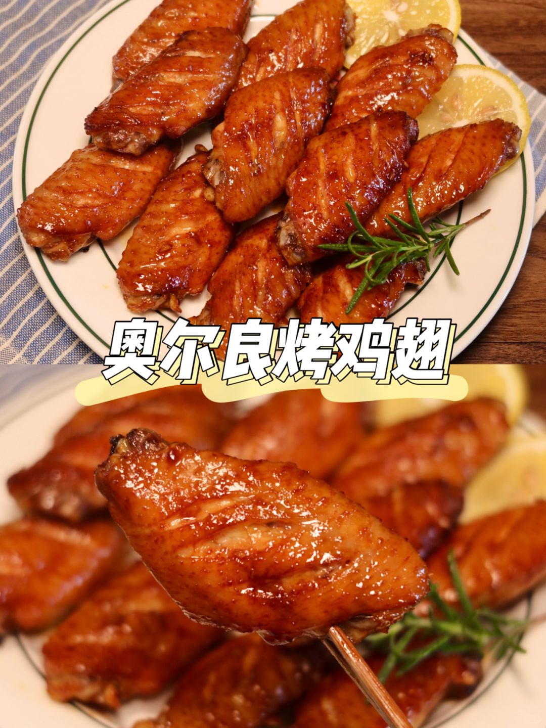 今天我要分享一道零失败的奥尔良烤鸡翅秘籍,让你在家也能享受美味烤