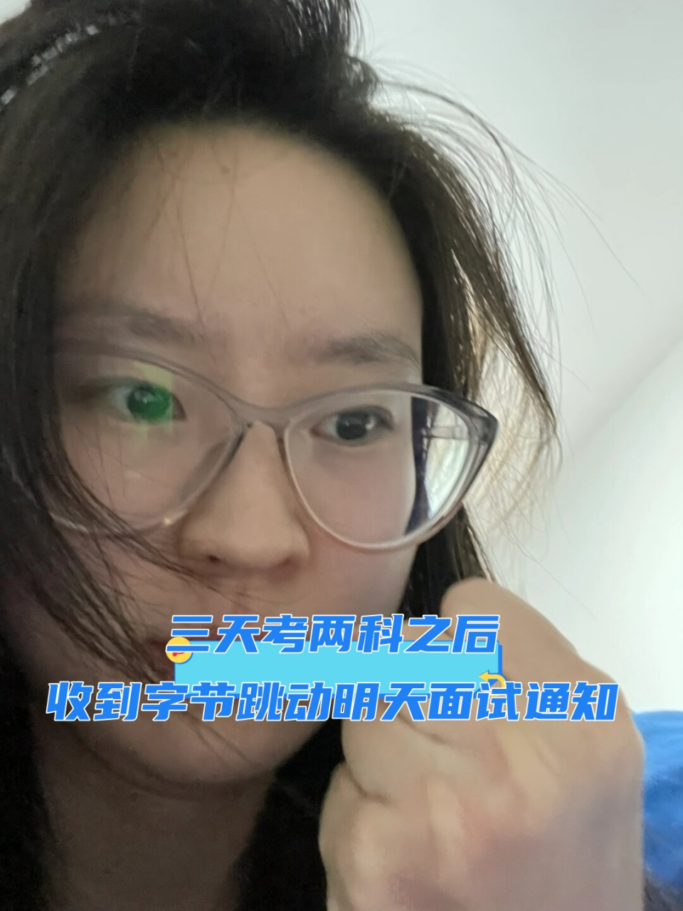 考完两科后  收到了字节跳动的面试通知 我感到非常兴奋和荣幸 面试是