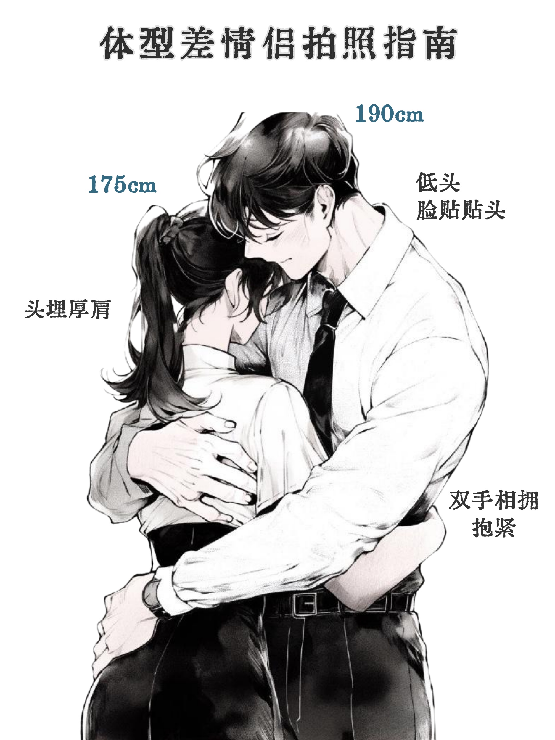 体型差情侣拍照姿势你们适合哪一种呢