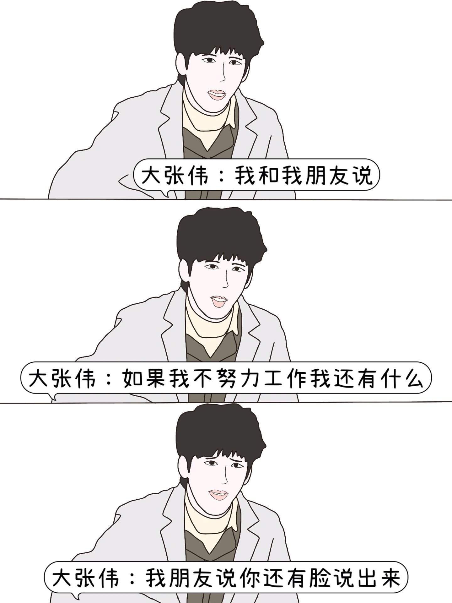 咱就是说你这嘴是开过光嘛,句句在梗
