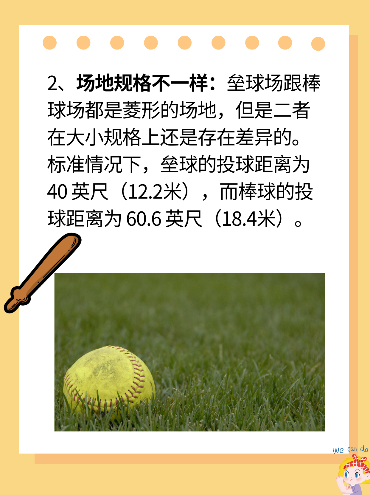 垒球和棒球有什么区别 我了解到的垒球与棒球的主要区别如下:  球的