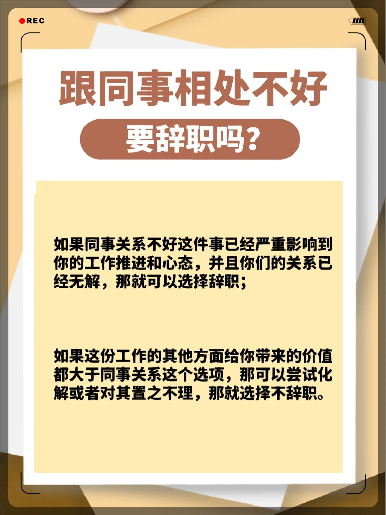 职场的人际关系优缺点(职场的人际关系优缺点怎么写)