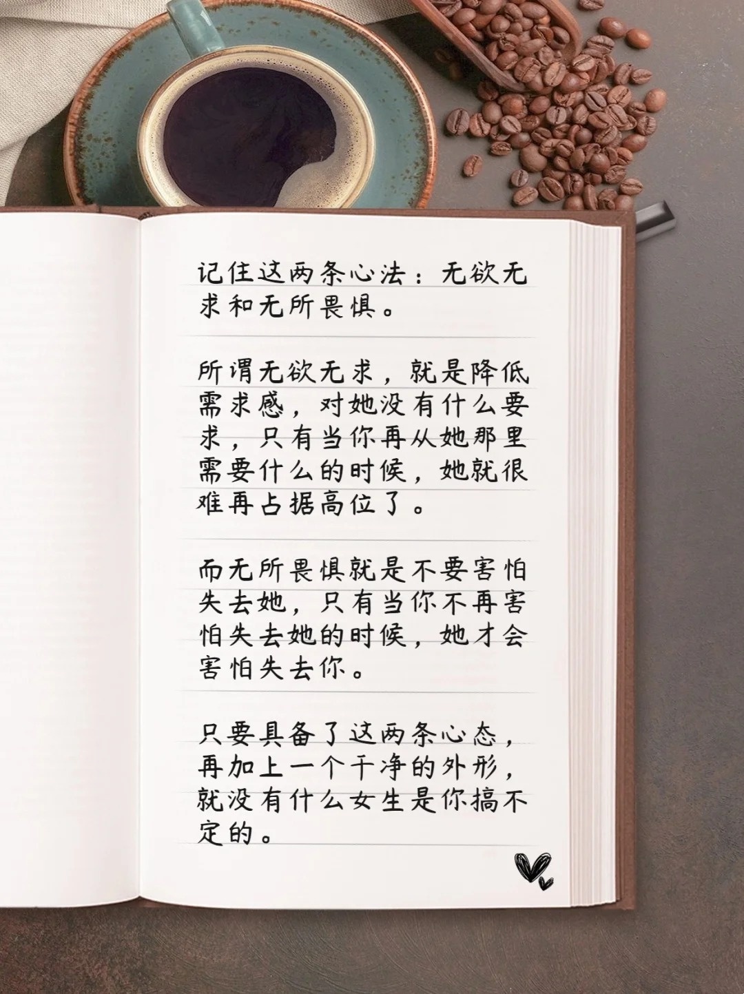 轻松拿捏,女人真的就吃这一套 要记住这两条心法,无欲无求和无所畏惧