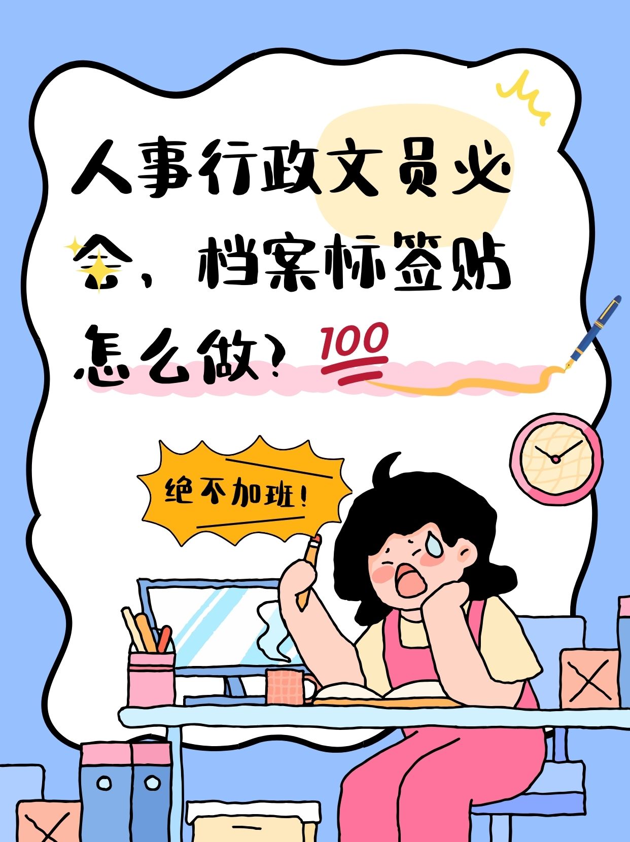 要准备好标签纸和胶水,将需要分类的文件资料按照类别进行整理,例如