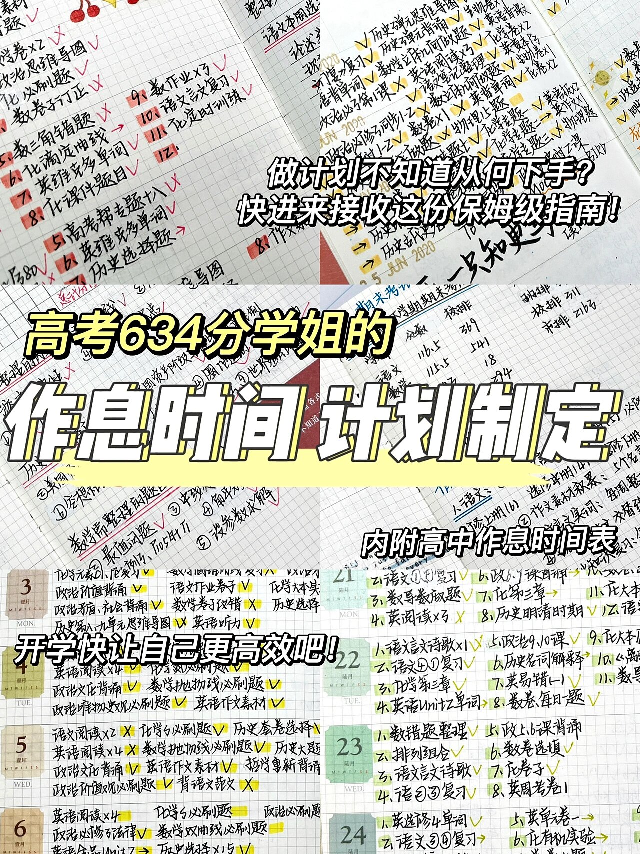 高考政治计划表!每日安排,高效学的简单介绍 高考政治计划表!每日安排,高效学的简单介绍