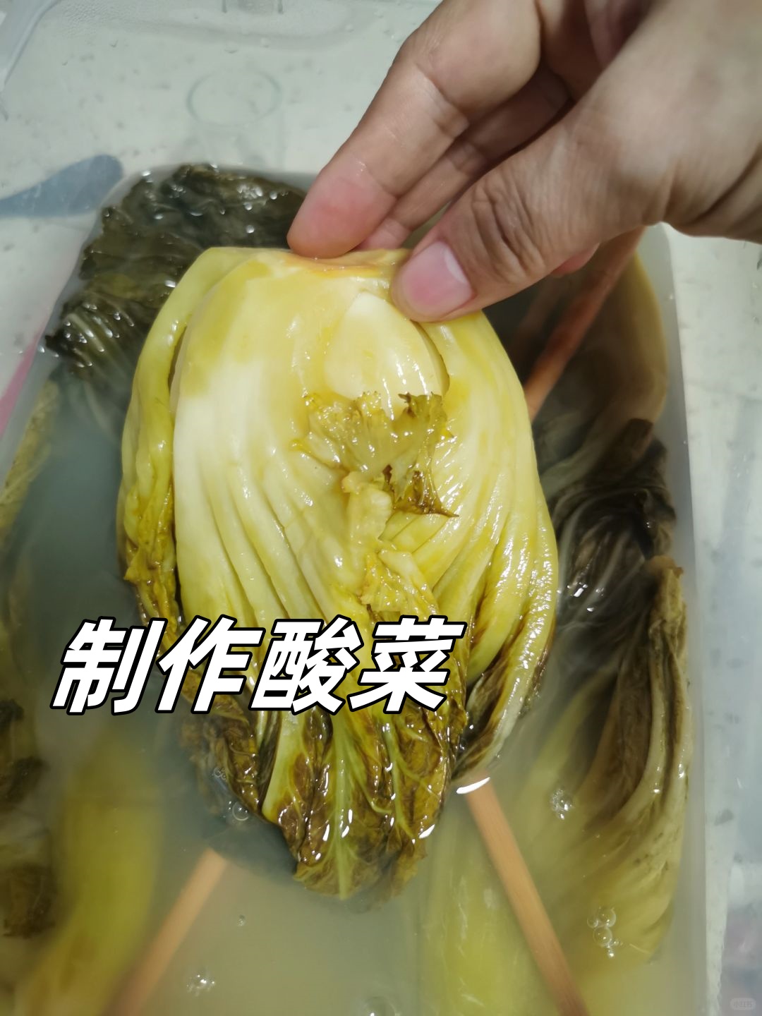 然后,将煮开的开水用来烫酸菜几秒钟,再捞出来放凉.