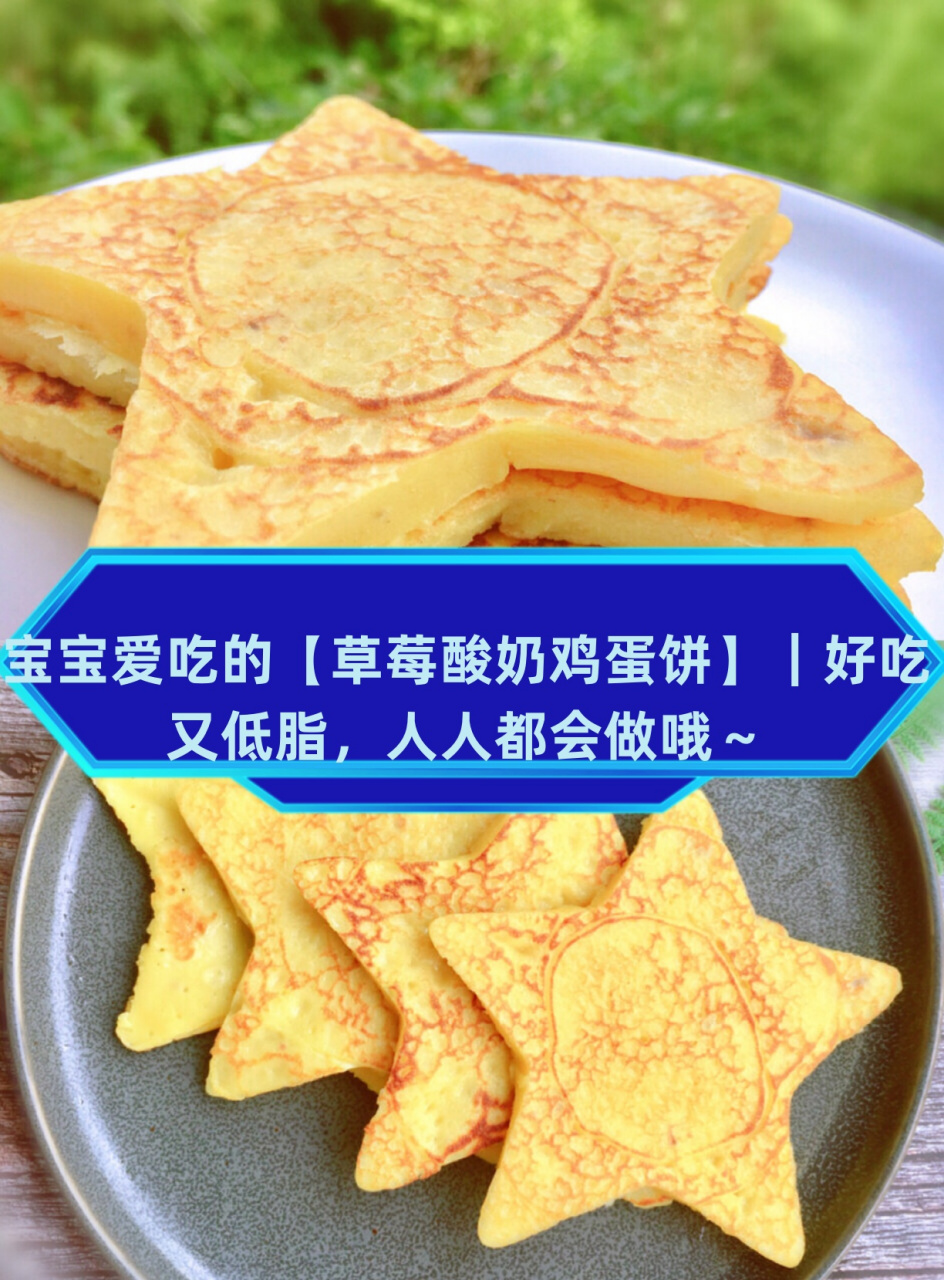 人人都会做哦～  酸奶鸡蛋饼做法简单,材料有草莓酸奶,鸡蛋,低筋面粉