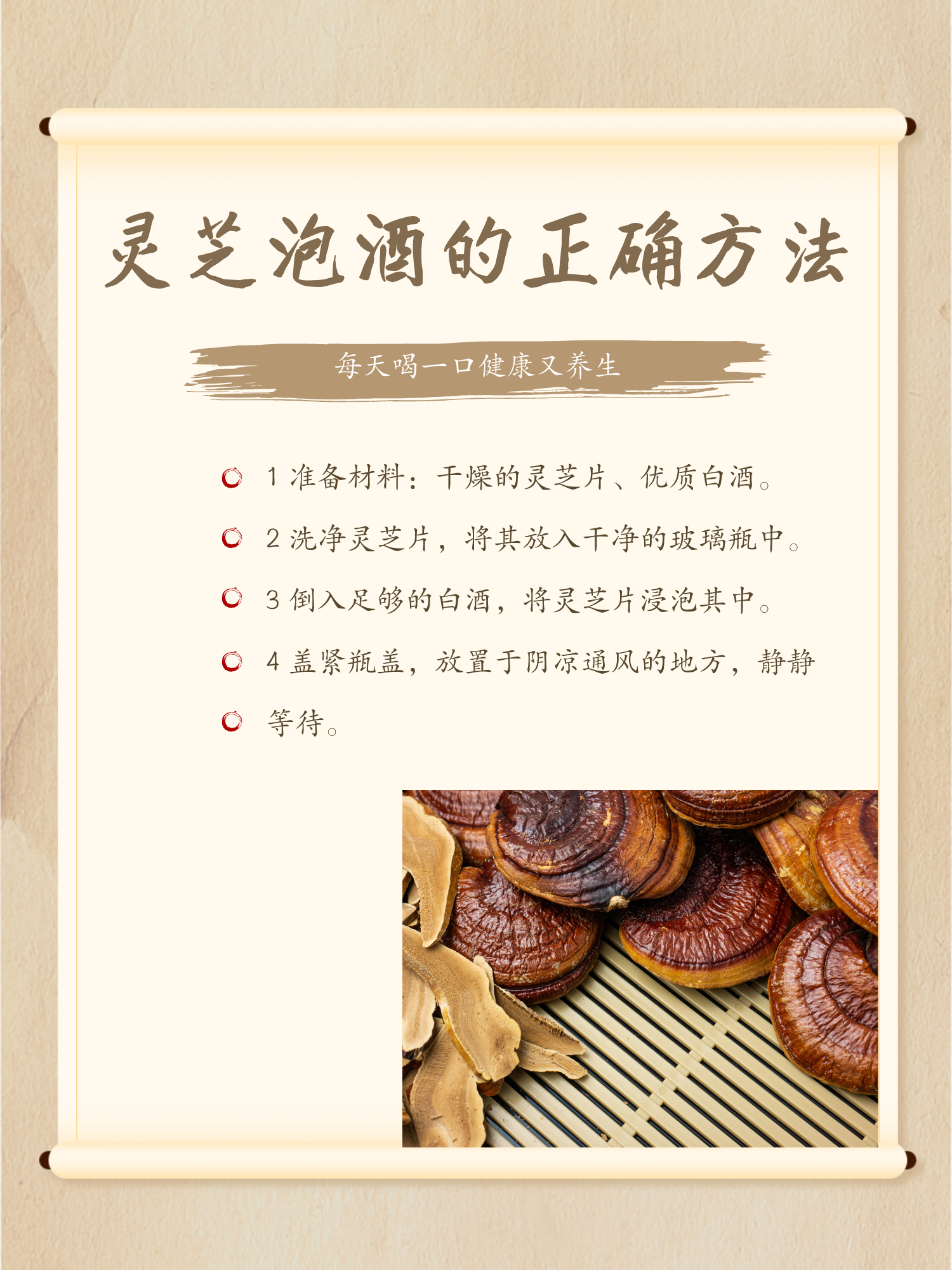 9697一起来尝试灵芝泡酒,让身心.@快速问医生的动态