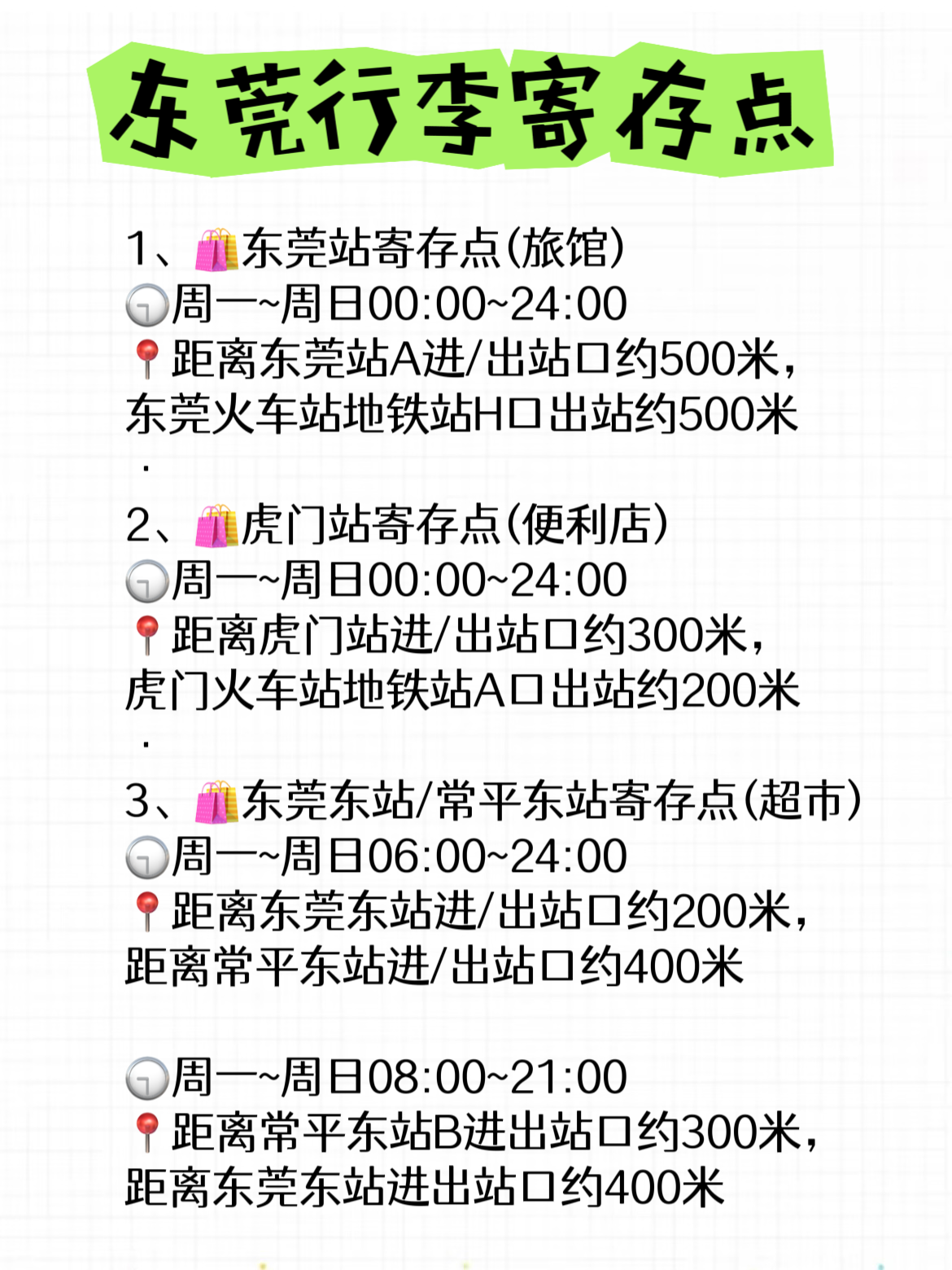 东莞行李寄存点,虎门站快速进站指引,东莞地铁线路图,首末时间
