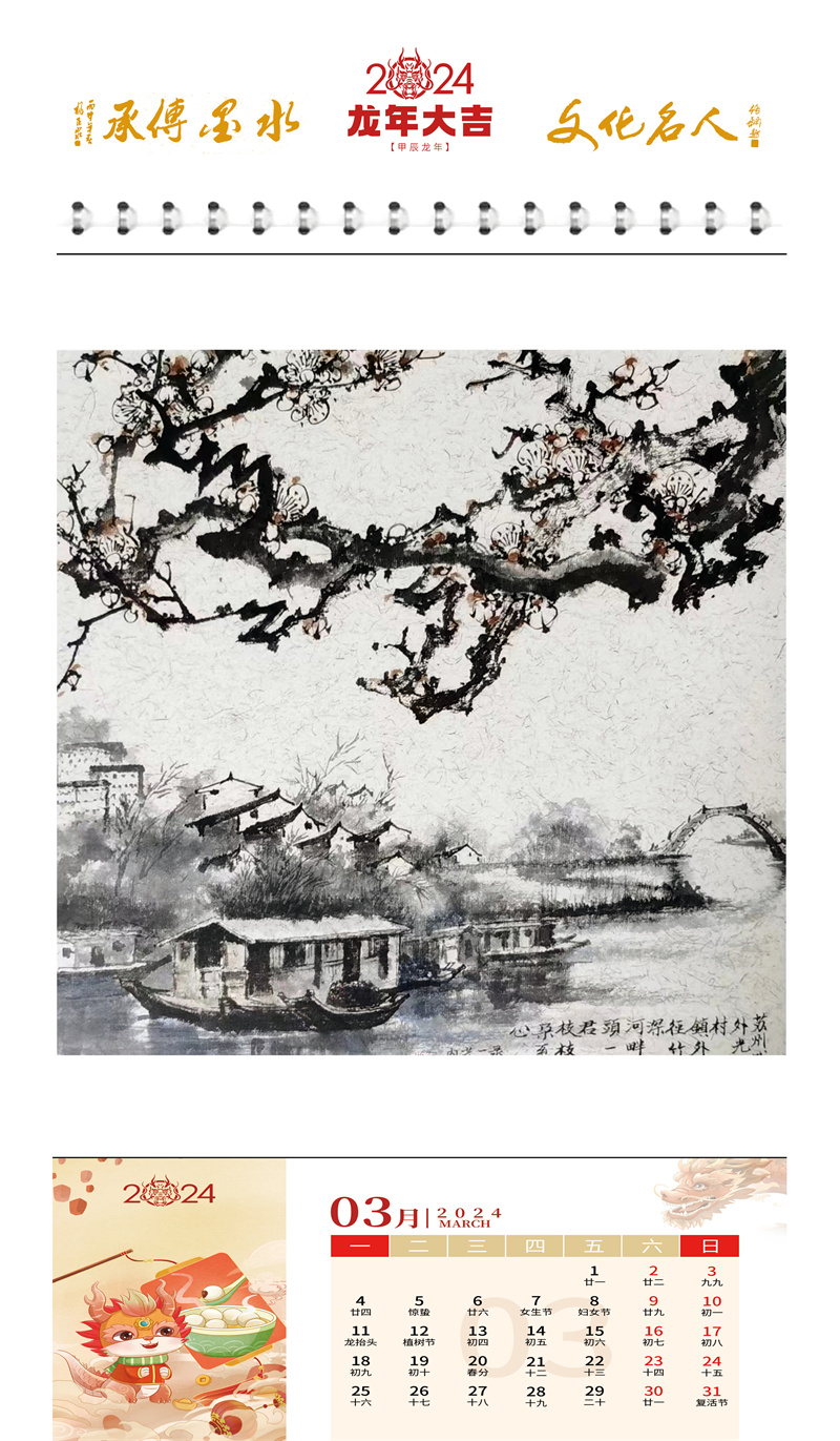 「龙行龘龘·甲辰书画挂历」书画名家张光明国画挂历