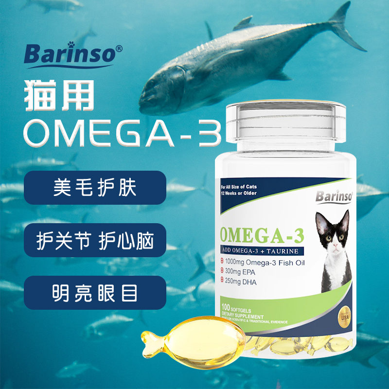 美国佰灵施barinso深海宠物鱼油-绝对不是养宠智商税