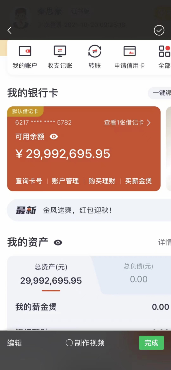 亮资过程时间短暂,主要为查验余额数字,资金会马上转出.