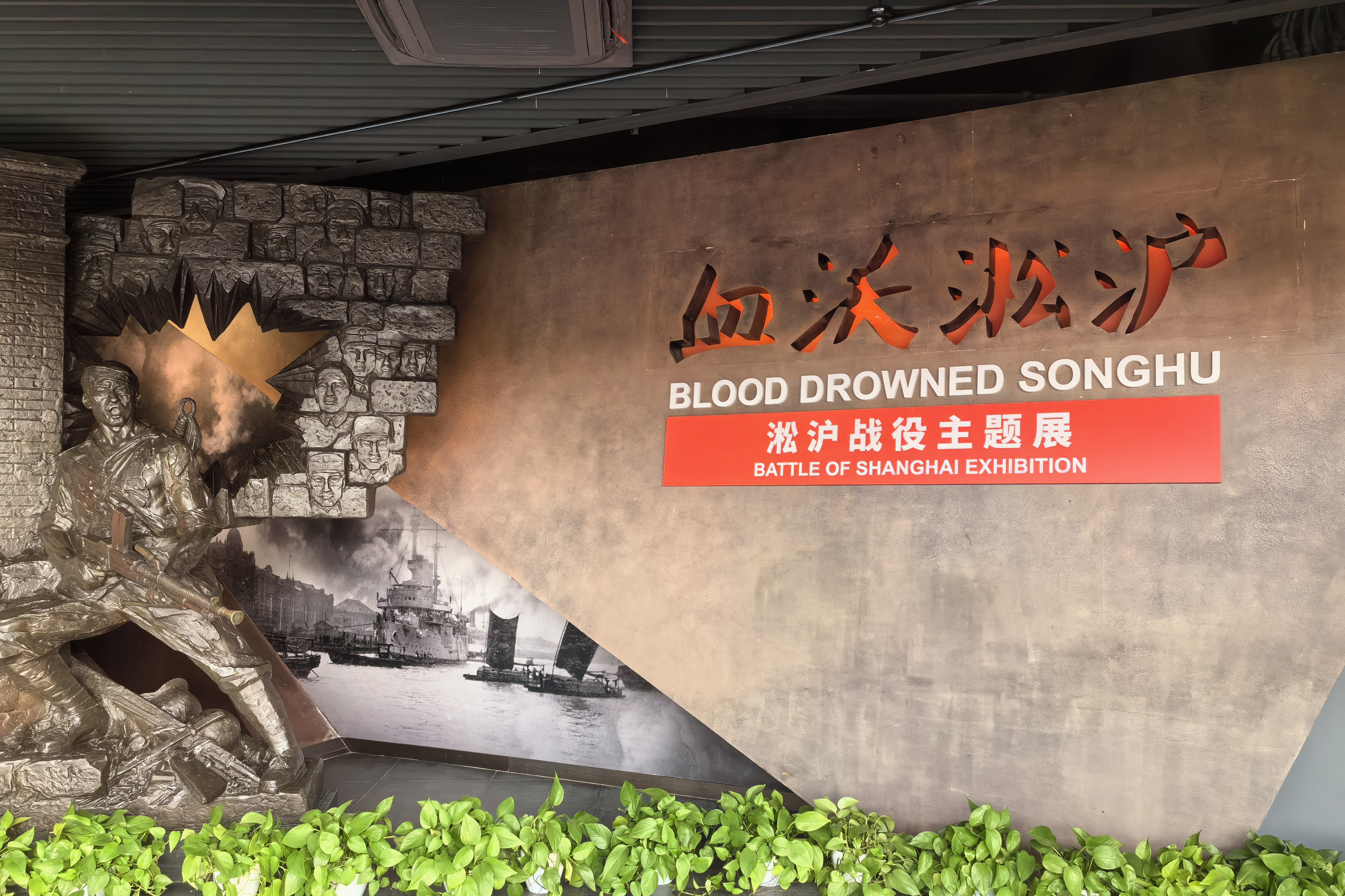 上海淞沪抗战纪念馆位于上海市宝山区友谊路1号临江公园,是一座塔馆