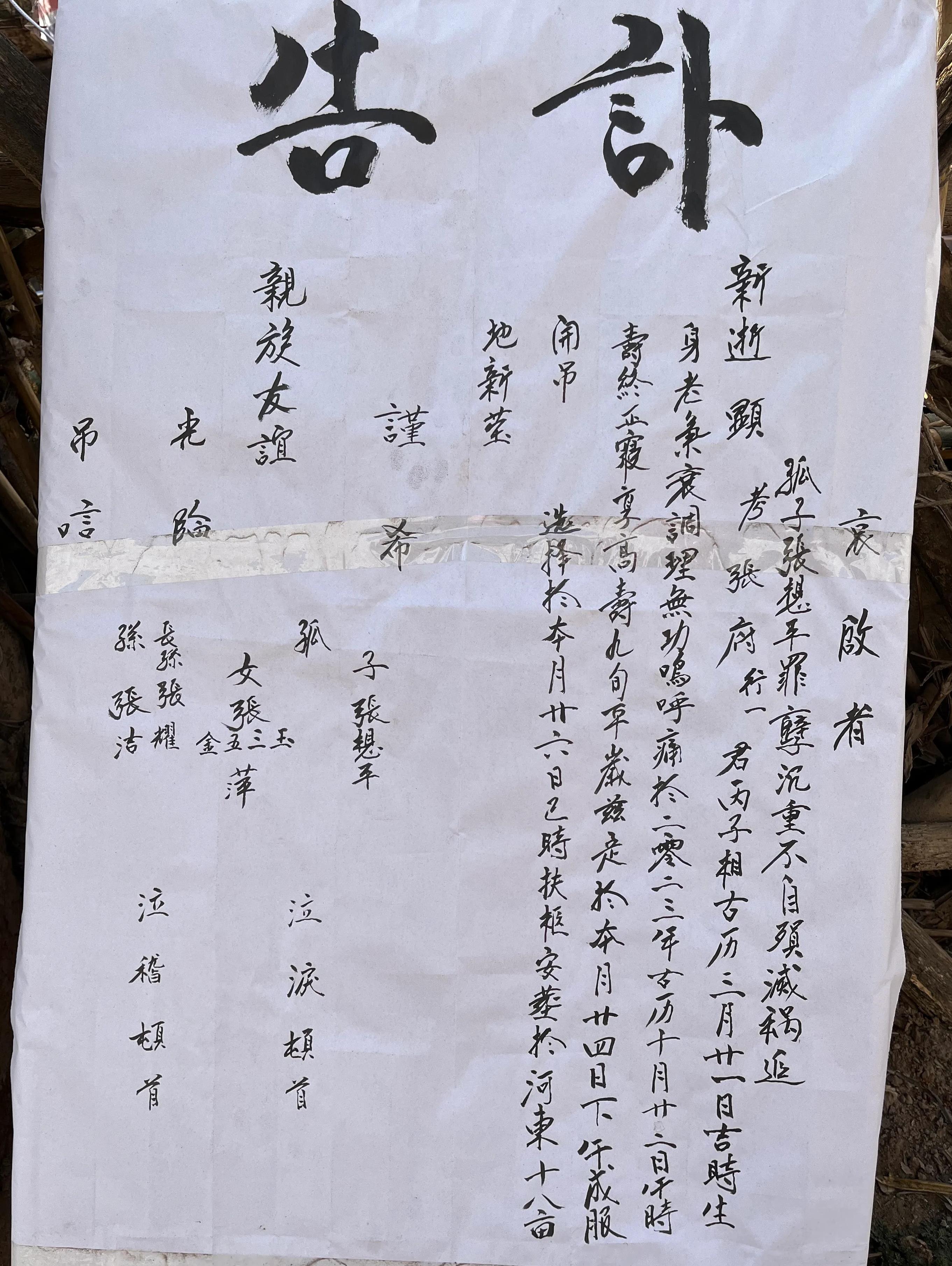 甘谷土桥村的张老大人笑逐西天,牛师为他写了一份