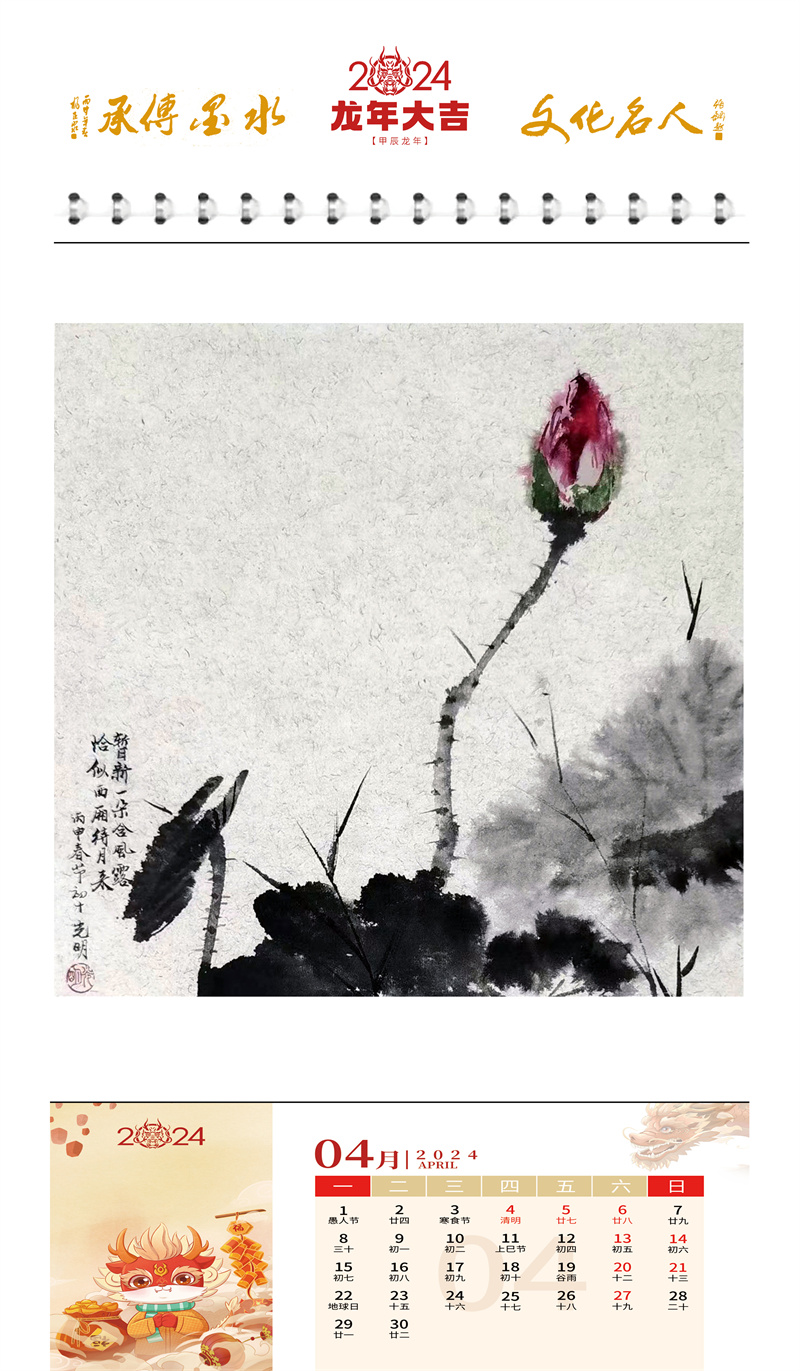 「龙行龘龘·甲辰书画挂历」书画名家张光明国画挂历