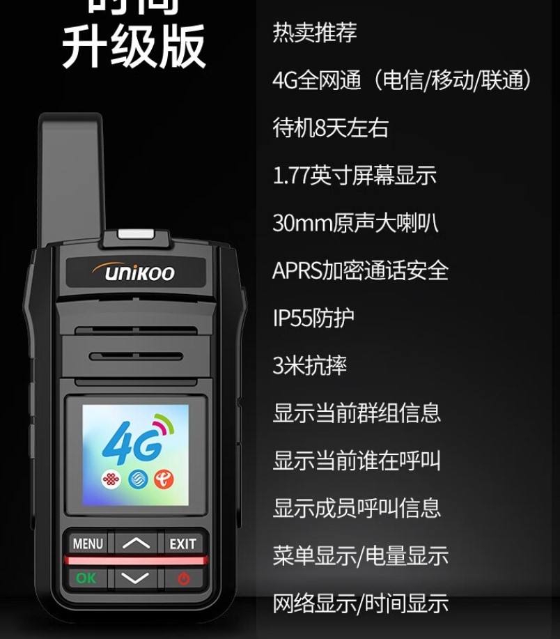 unikoo双模公网对讲机靠谱吗?评测:长距稳定,操作简便