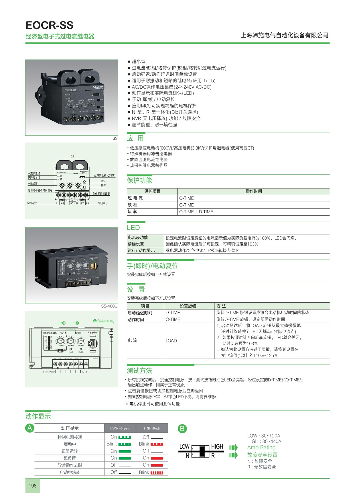 eocrss施耐德冲击保护器参数资料分享