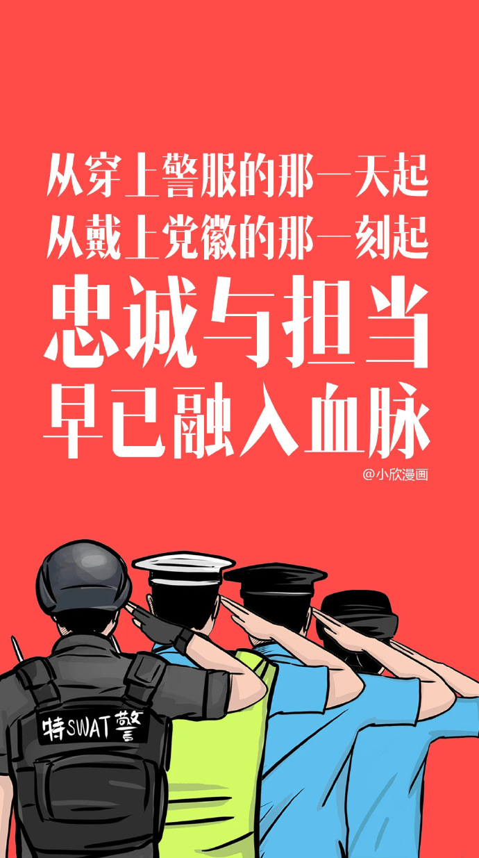 警务手机壁纸图片