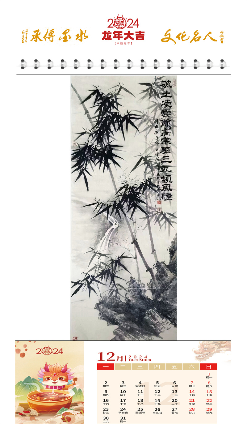 「龙行龘龘·甲辰书画挂历」书画名家张光明国画挂历