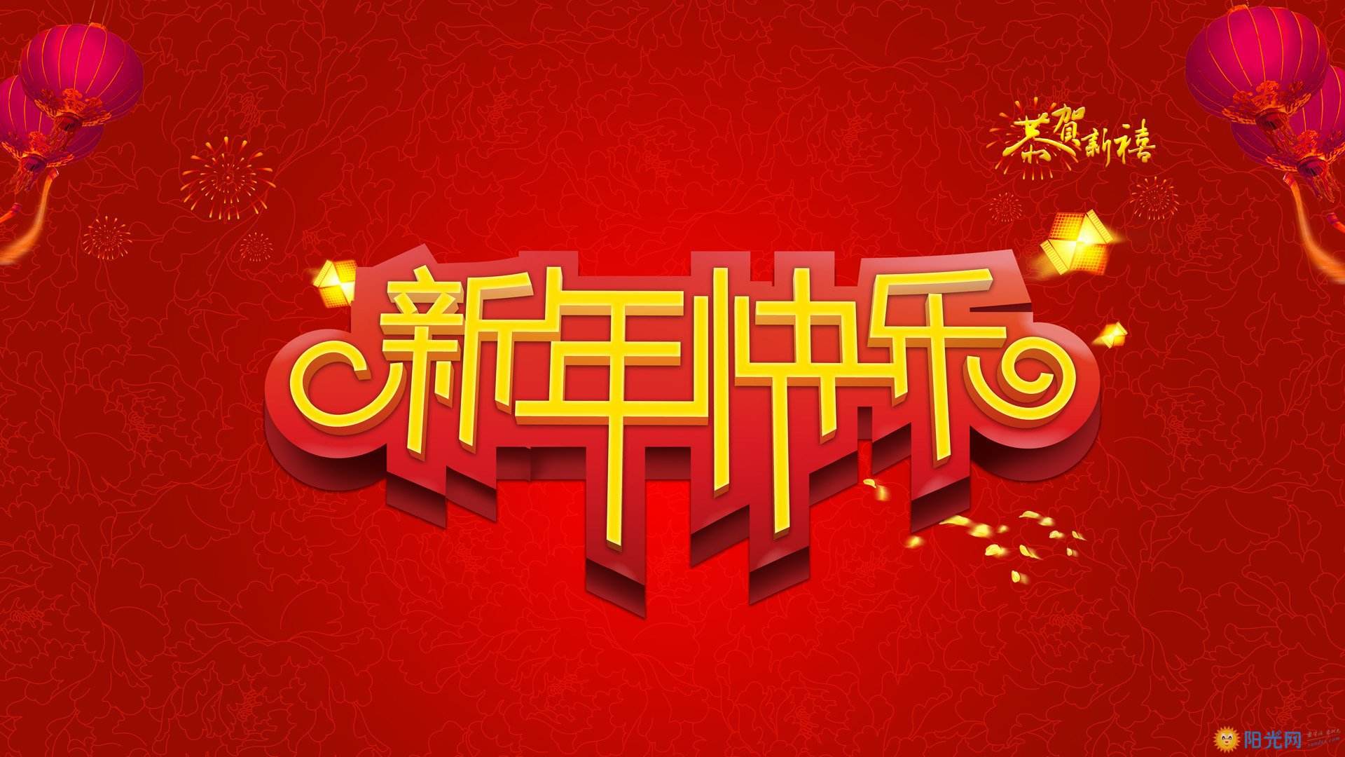 2024年 新年祝福语·之一