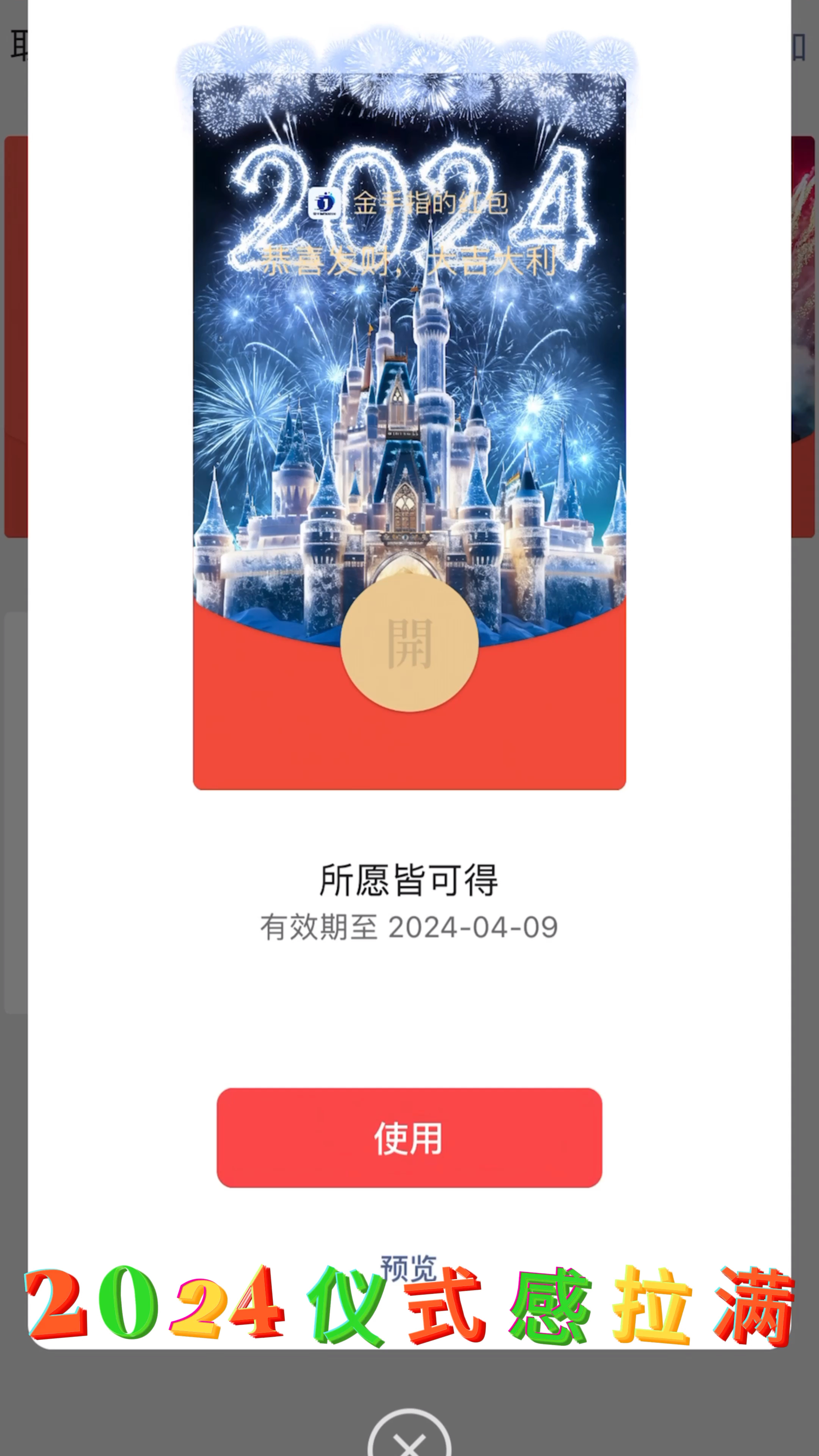 2024微信红包封面