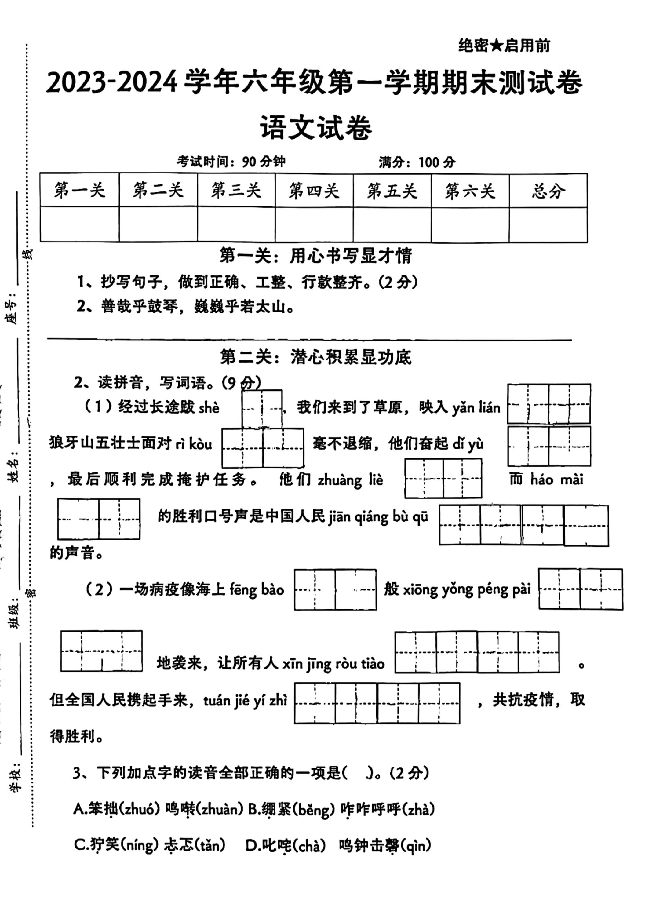 六年级期末考试卷语文图片