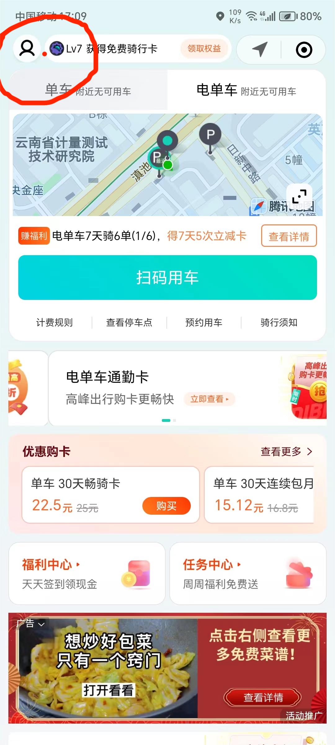 青桔电动车月卡退款流程