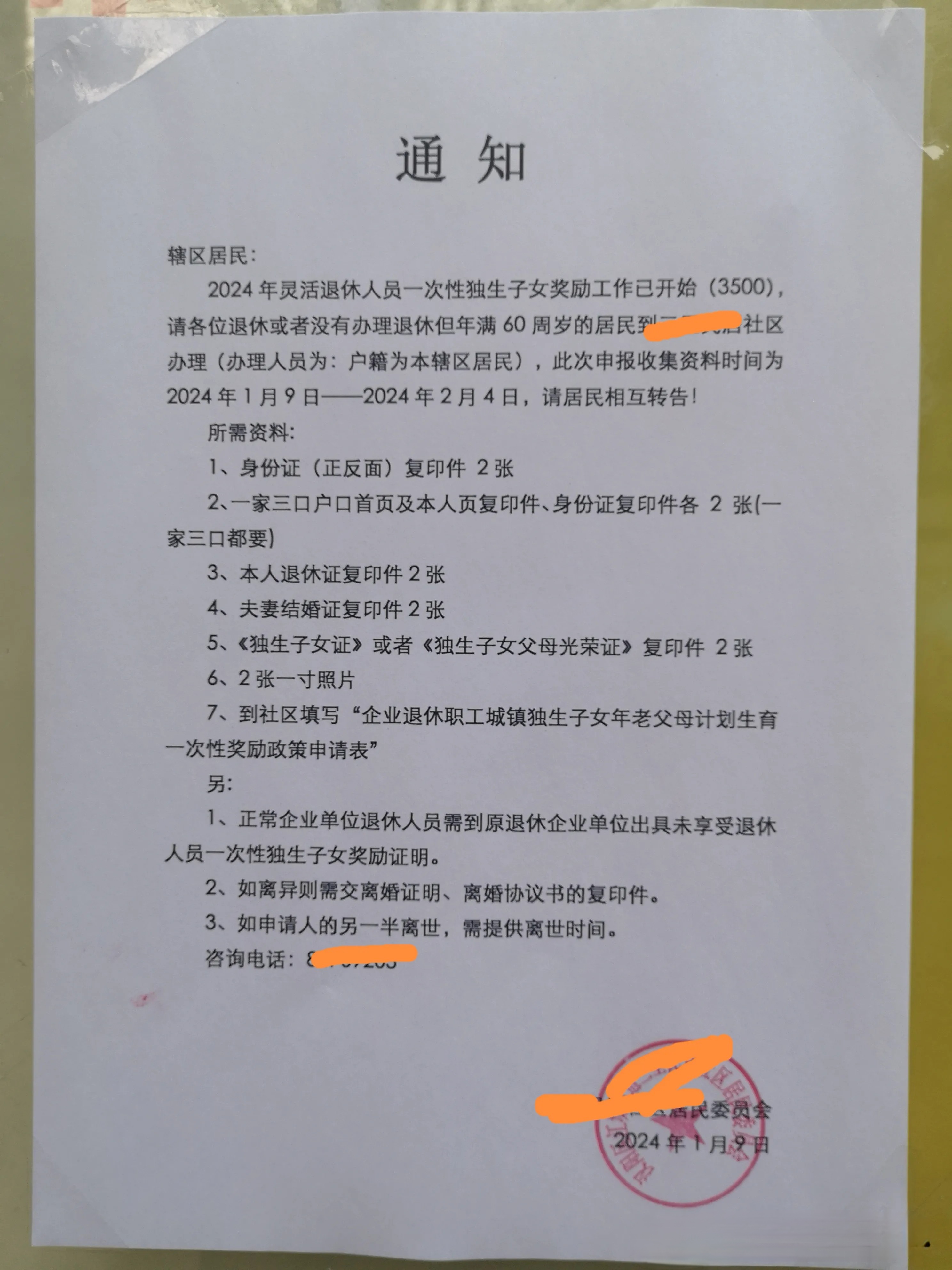 2024年武汉市灵活就业退休人员独生子女费申领工作启动