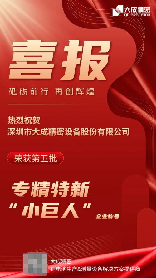捷报频传,喜讯连连!大成精密获多方认可未来可期