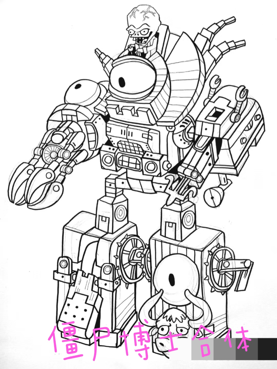 僵尸博士合体 这是照着玩具画的哦,玩具版的植物大战僵尸之僵尸博士