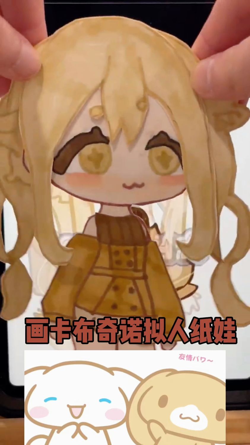 她叫卡布奇诺,今天画她的拟人换装纸娃娃-度小视