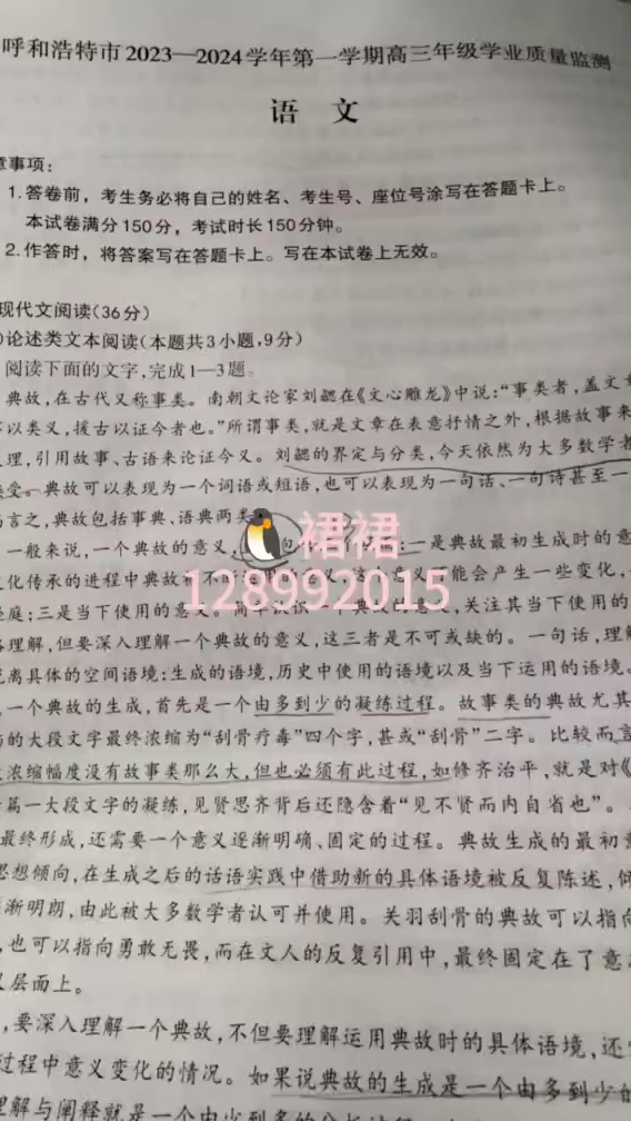 呼和浩特市2023-2024學年第一學期高一高二高三年級學業質量監測,金榜