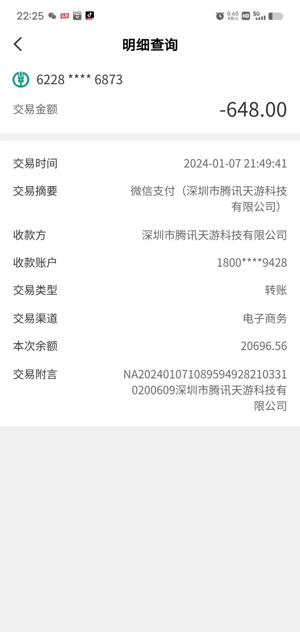 微信零钱3000图片截图图片