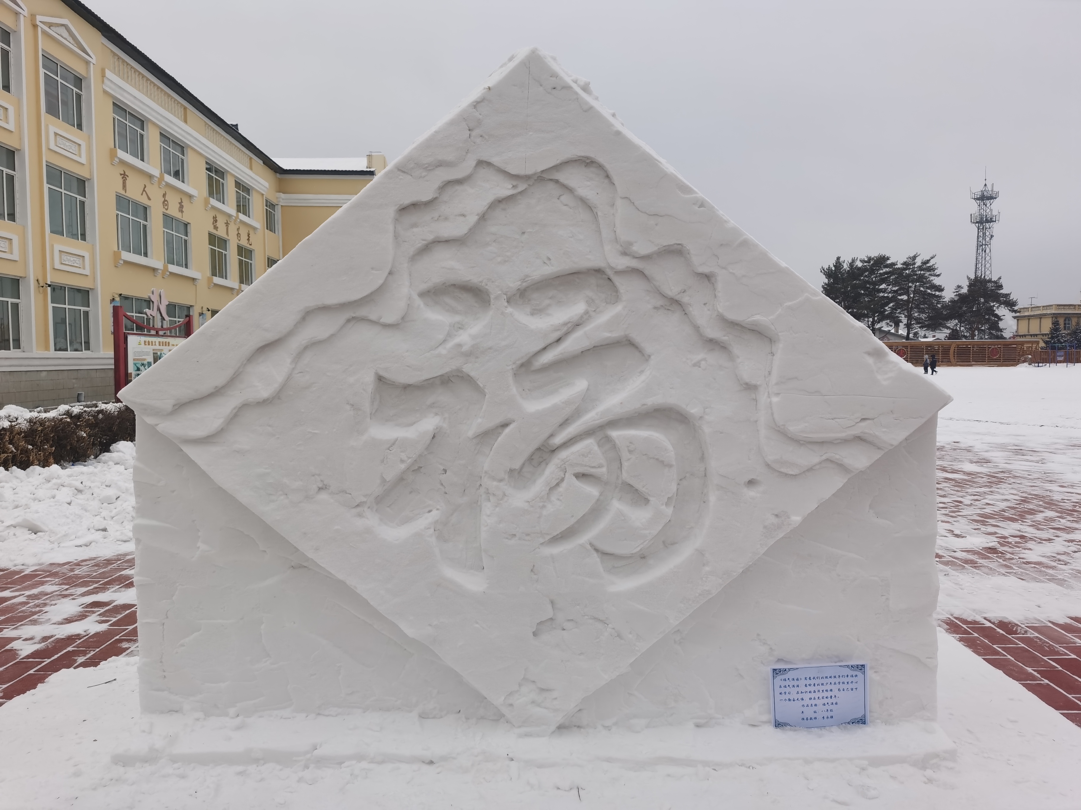 小学校园雪雕图片