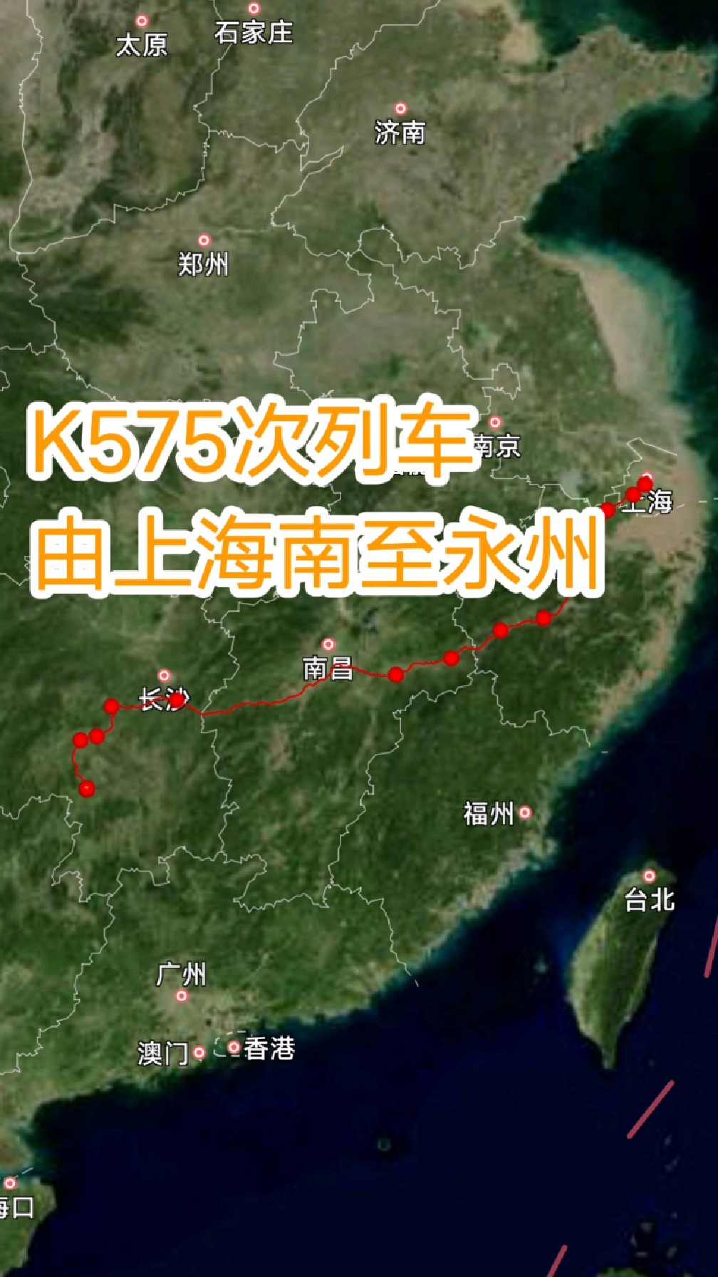 上海南站至永州站,k575次列车在江西停靠上饶,鹰潭2站