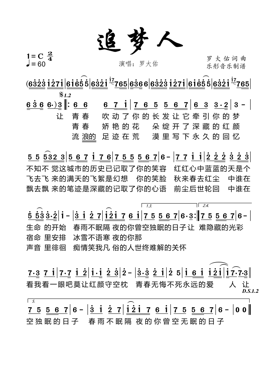 《追梦人》简谱#简谱# #歌曲简谱# #动态有声简谱# #零基础学简谱