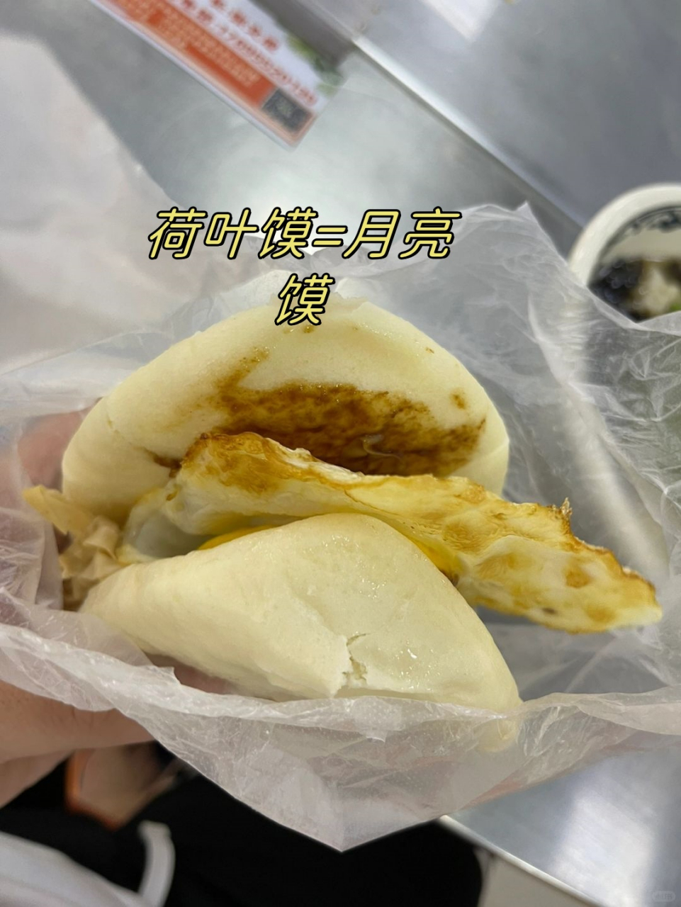 荷叶馍=月亮馍  月亮馍又叫月亮饼,饼夹粉蒸肉,是河南省郑州市的一种