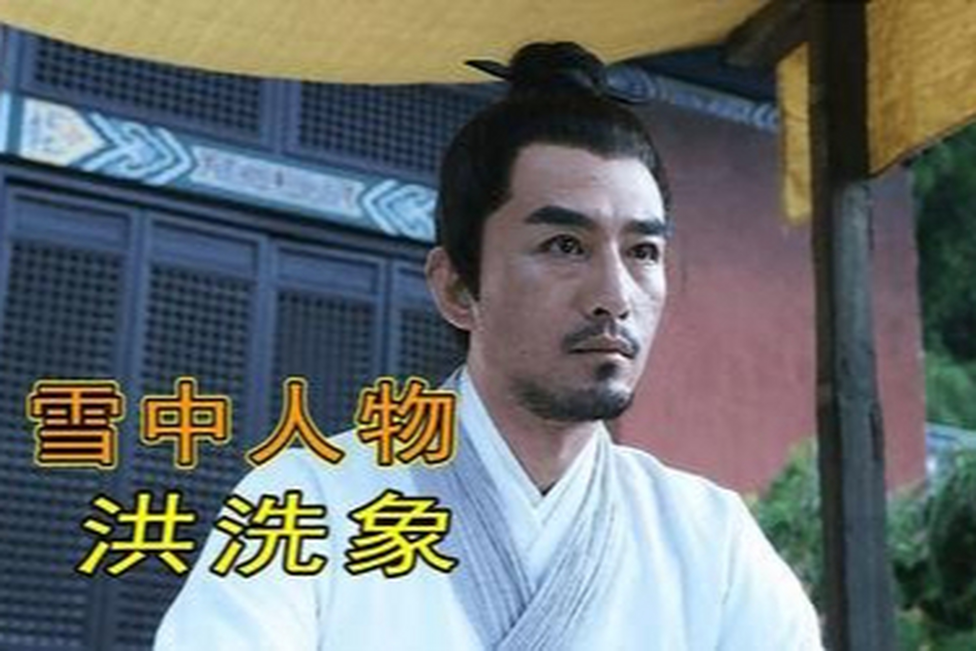 徐脂虎含恨嫁人,洪洗象觉醒并突破修为极限.