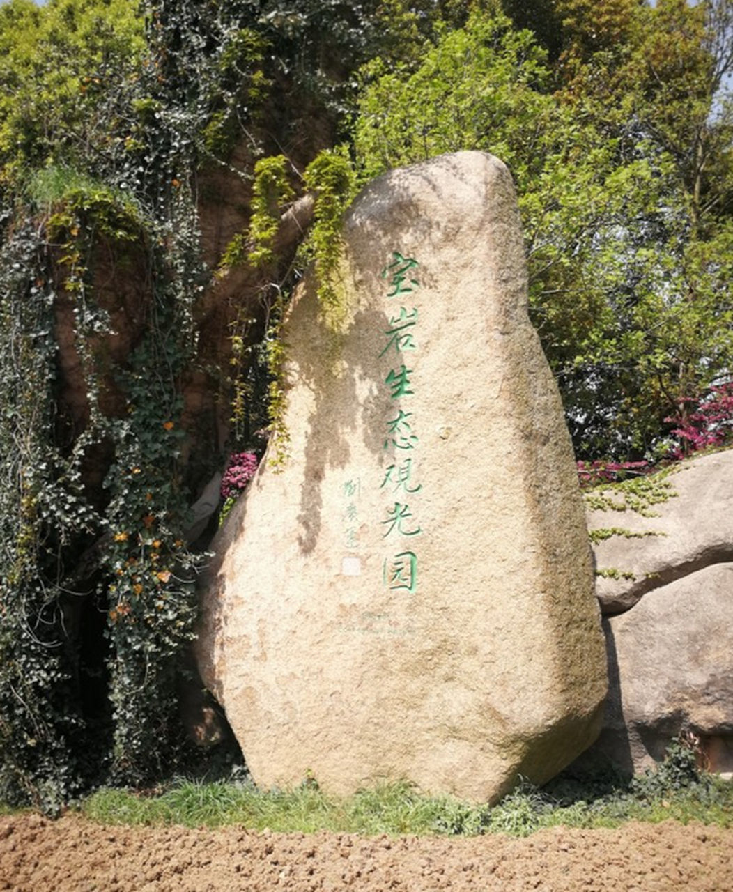 宝岩生态观光园位于江苏常熟,占地200公顷,以900多年历史的宝岩杨梅而