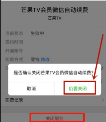 芒果tv会员怎么取消图片