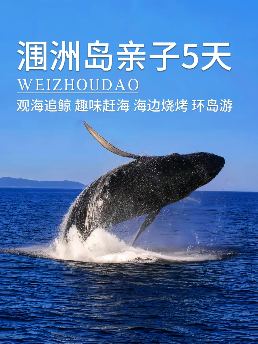 广西旅游~涠洲岛亲子游5天小众游玩攻略,含注意事项!