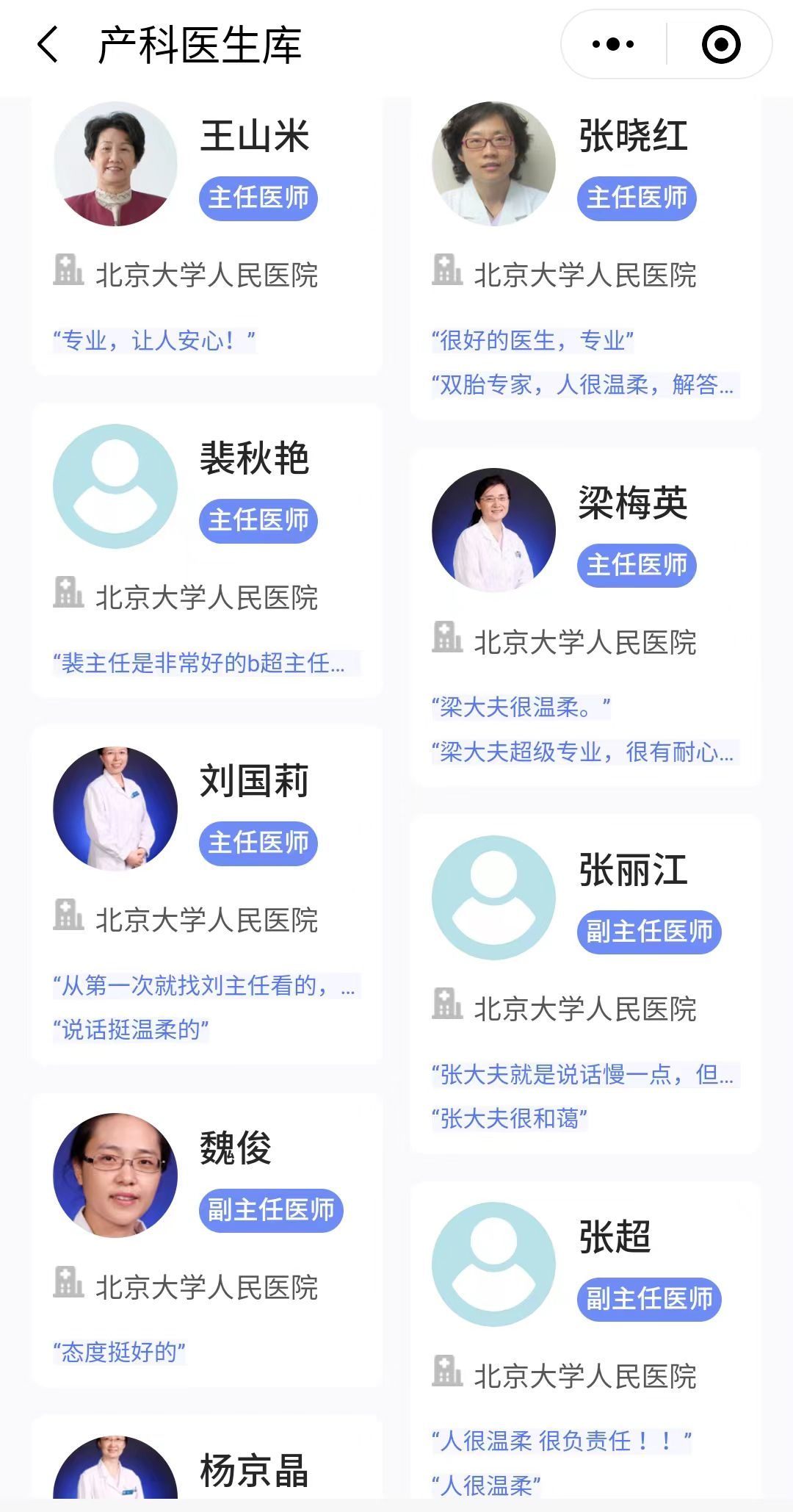 北京大学人民医院帮忙挂号陪同看病-覆盖北京全三甲的简单介绍