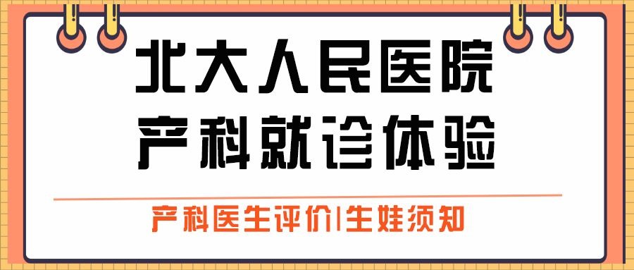 北大人民醫(yī)院、海淀區(qū)名醫(yī)掛號找黃牛，你掛不到的號我都可以的簡單介紹