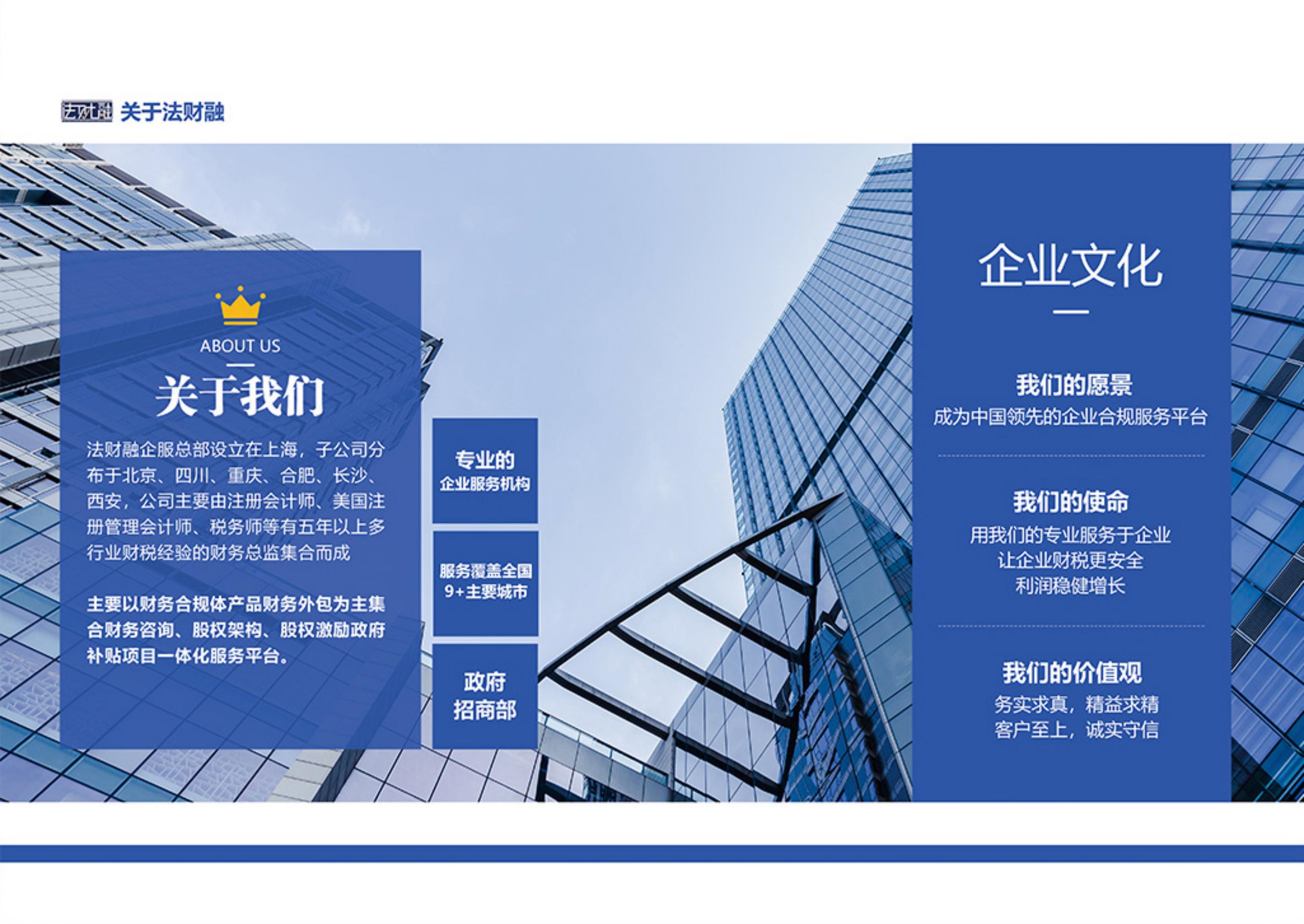 上海法财融|财税服务优质服务商