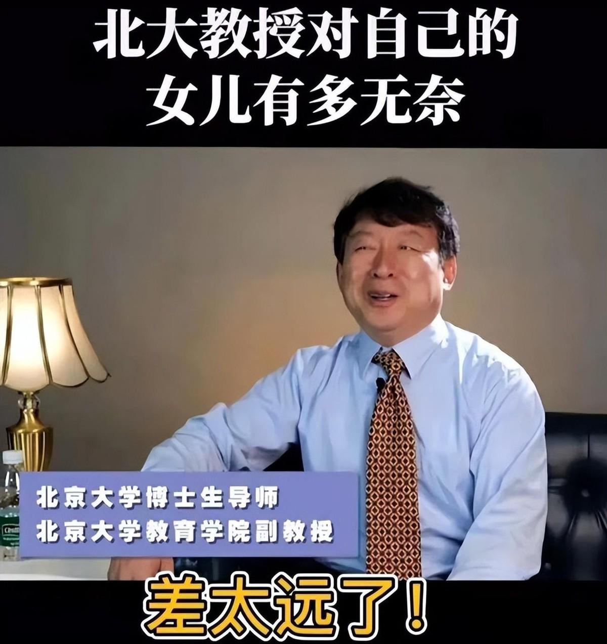 北大教授丁延庆接受女儿的平庸一年级成绩倒一不报课外辅导班